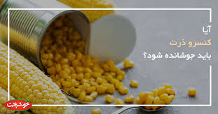 تصویر 4 از قیمت کنسرو ذرت شیرین اعلا با شرایط فروش استثنایی